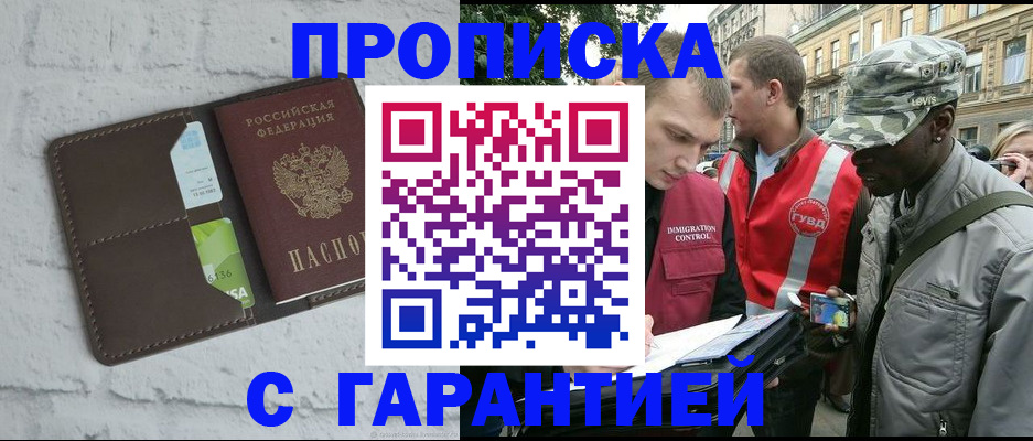 прописка для кредита в Чечне