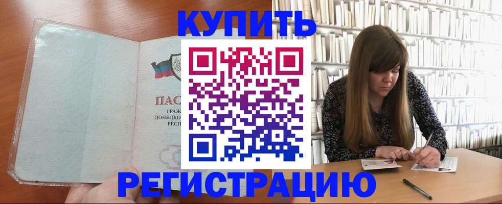 прописка для школы в Чечне