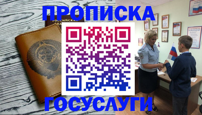 прописка гарантия в Чечне