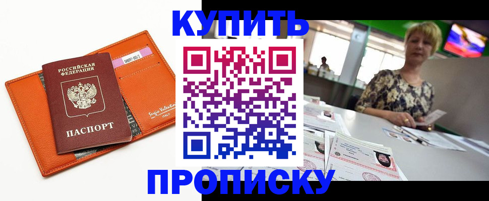 прописка поиск в Чечне