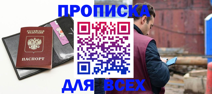 прописка от собственника в Чечне