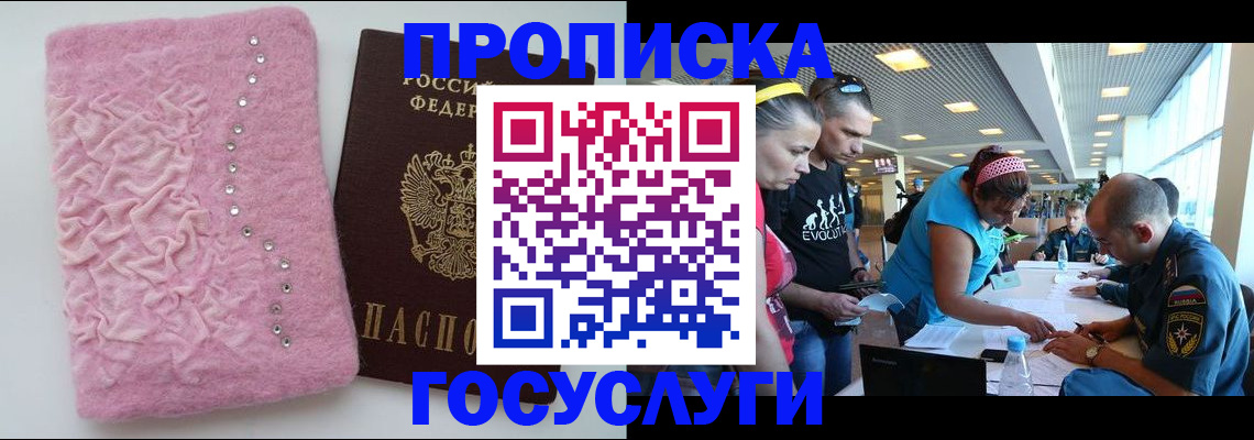прописка штамп в Чечне