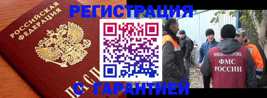 регистрация в Чечне